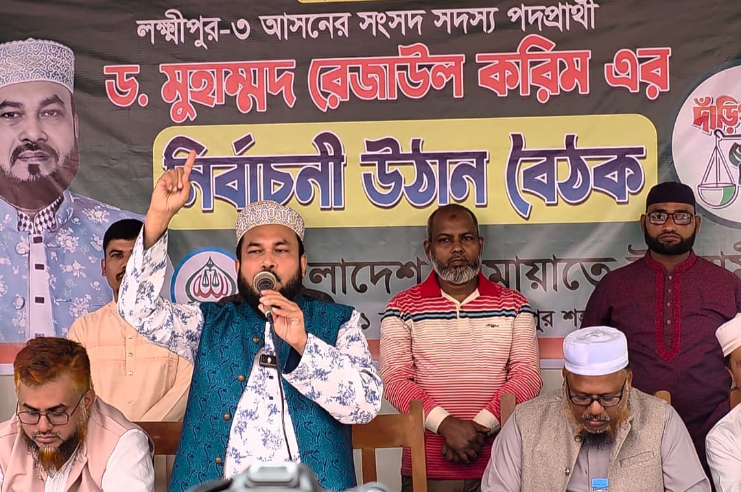 আগামী নির্বাচনে ইসলামী দল গুলোকে বেঁচে নেবে জনগণ: ড. রেজাউল করিম